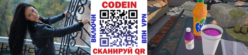 Кодеиновый сироп Lean напиток Lean (лин) Бавлы